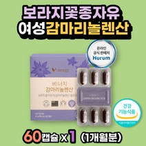 보라지꽃종자유 감마리놀렌산 20대 여성 월경전증후군 가임기 30대 40대 50대 오메가6 혈액순환 면역과민 피부상태 HDL콜레스테롤 로즈마리추출물 대두레시틴 에스트로겐 갱년기보조제