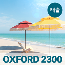 레트로 대형 프리미엄 태슬 파라솔 캠핑 비치 차박, 아쿠아블루(태슬 부착)