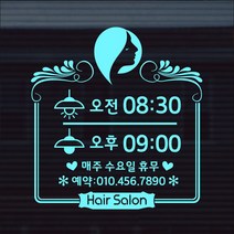 해피유 미용실 헤어샵 오픈클로즈 영업시간 스티커-파스텔 색상, 15번, 연하늘