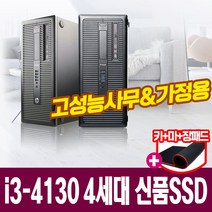 [HP ProDesk 600] 최신 4세대 i3-4130 고급형 가성비탑 사무 가정 포토샵 초고속SSD장착 중고컴퓨터, i3-4130/4G/SSD120G+500G, 윈도우7+장패드