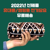 2022년 업그레이드형 국산 탄소섬유 캠핑용 USB 전기담요 보조배터리 충전식 차량용 발열 무릎담요 전기방석 1인용 2인용, 방석, 방석 오렌지