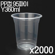 코디마트 360ml PP 실링 버블티컵 2000개 (1박스 95파이), 1box