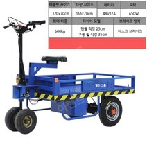 농업용 운반차 카트 전동 농장 농사용 수레 공사장, 브레이크 120x70 48V12A +650W