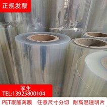 PET 폴리에스테르 폴리에스테르 필름 투명 플라스틱 시트 내고온 경질 권재 PVC 절연 시트 필름 분절, 투명 0.2MM 1x5m개