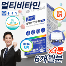 식약처 홈쇼핑 약국 종근당 멀티비타민 포맨 30대 40대 직장인 현대인 남자 남성 피로회복 몸이 지칠때 피곤할때 피타민 활력 23종 프리미엄 고함량 복합 비타민 영양제 약 2개월, 180정 6개월분