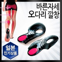 바른자세 오다리깔창/기능성깔창/하반신다이어트