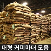 대형 커피마대 다용도 원두자루 커피자루 모음 DIY 인테리어 카페 소품