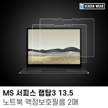(2매)MS 2019 서피스랩탑3 13 방탄 액정보호필름