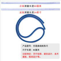 복장 제판함 자판을 치다 놓다 사이즈자 커팅 호선 많다 기능 비율 제도 곡선자 콤비네이션 2627077034, 뱀 형 자 60cm