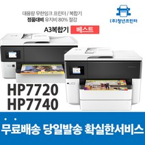 HP A4 A3 무한잉크 프린터 복합기 팩스 스캔 복사, 선택2 마이공급기, 8 HP7740 새상품