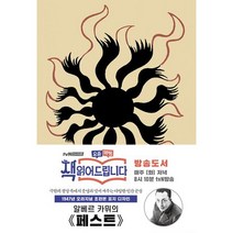 초판본 페스트 : 1947년 오리지널 초판본 표지디자인