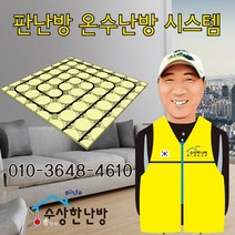 [수상한난방]조립식 농막주택 바닥난방 자재2평