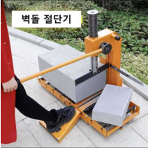 벽돌 절단기 석재 콘크리트 수동 핸드 프레스 컷팅기, 표준 컷 25 두께 30 와이드