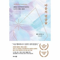 마음의 연금술 행복한이기주의자가들려주는11가지인생의깨달음, 상품명