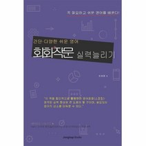 웅진북센 회화작문실력늘리기 간단 다양한쉬운영어, One color | One Size@1