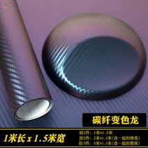수전사필름 루프스킨 차량광고 오토바이 랩핑 인테리어 스티커 3D 카본 개색 필름 센터 콘솔 전동 모토라 플라워 필러 차체 루프 트림, 22 탄소섬유 카멜레온（1m 길이*1.5미터폭）