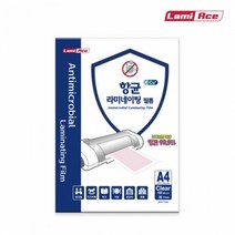 라미에이스 항균 라미네이팅 필름 A4 100mic 50매, 상세페이지 참조, 상세페이지 참조