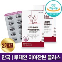 안국 루테인 지아잔틴 플러스 온가족 눈건강 눈케어 영양제 학생 직장인 부모님 시력 관리 비타민 C E 아연 구리 함유 1개월 2개월 4개월 홈쇼핑 방송 식품 정품 식약처인정, 2박스 (2개월분), 500mg x 30캡슐
