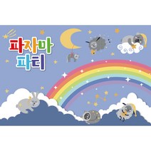 친구 우정 파자마파티 현수막 918