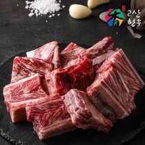 농협 고산한우 1등급이상 암소 갈비700g, 1
