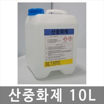 대하종합안전 산중화제 10L 화공약품 중화제