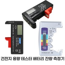 건전지 용량 테스터 배터리 잔량 측정기, 일반형 BT-168 PRO, 1개