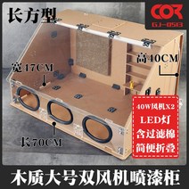 도색부스 배기 스프레이부스 도장 작업 에어브러쉬 프라모델, 도색부스3