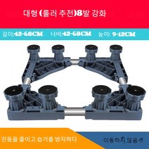 JINGHENG 세탁기 받침대 수납대 360도회전바퀴 냉장고 아래선반 받침높이 지지대 습기방지 전자동, T11-업그레이드 빅사이즈 형(롤러 추천)8발, C01-1단