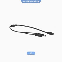 FXT 아답터 4구 분배 케이블