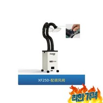 제연기 집진시설 제연설비 흡입기 탄내제거 납땜 연기 흡연 환기시스템-X F0 밸브, 제연기 집진시설 제연설비 흡입기 탄내제거 납땜 연기 흡