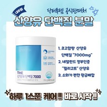 닥터루템 THE 산양유단백질7000 초고함량 단백질 보충 식사대용 초유단백질 피쉬콜라겐 252g 사은품증정, 1BOX