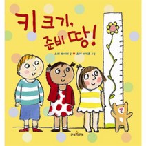 웅진북센 키 크기 준비 땅, One color | One Size@1