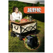 Camping cart wheel, 26cm off road wheel