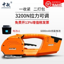 밴딩기 파이프 수동 PP 자동 밴딩기 SF 무료 특별 티켓 Zhongmin, zm-jdc16 전기 포장기(6000mAh 배터리