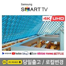 삼성 50인치 TV 4K UHD 스마트 TV 50TU7000 리퍼 / 크리스탈, 1. 수도권역 스탠드 +HDMI 2.0