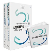 구민사 산업위생관리산업기사 필기 + 무료동영상 + 핸드북 - 주요과목 핸드북(소책자) 2023