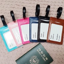 여행 캐리어 가방 가죽 수화물 이름표 네임택 커버