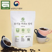 로스팅 챔피언의 맛있는 친환경 유기농 커피 원두 공정무역 구수한 베이스 인카페, 홀빈, 200g