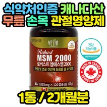 캐나다직수입 관절 영양제 손마디 무릎 골반 홈쇼핑 60대 70대 80대 90대 남성 여성 여자 남자 어르신 노인