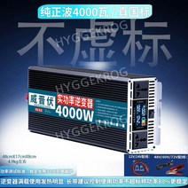 HYGGE 고전력 태양광 인버터 시거잭 차량용220V 절체기 12V차량 캠핑용 파워 자동차, 220V, 12V, H. 퓨어 사인파 4000 와트  실제 표준 전력은 거