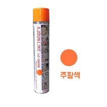 주차라인 도색스프레이 페인트 바닥 도색작업 도로 차선도색 주차장라인, 주황(수입 수지 내마모형)