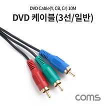 Coms DVD 컴포넌트 케이블 3선/10M, 프라마코리아 본상품선택
