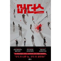 머더스:나가우라 교 장편소설, 블루홀식스(블루홀6), 나가우라 교