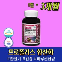 비 프로폴리스 캡슐 플로노보이드 하루 권장량 3개월 90캡슐 환절기 건강 면역 예방 관리 식품 제품 선물