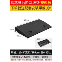 휠체어 경사로 슬로프 경사판 문턱 보조 발판, 플라스틱블랙길이49가로폭22높이6cm
