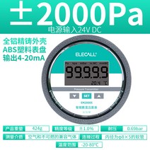 차압계 차압게이지 디지털 압력 차동 측정기 양압 및 음압 송신기 스위치 에어 벨트 통신, 39. ±2000PA420mA 출력 24V 전원 공급