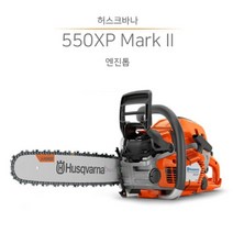 허스크바나 엔진톱 전기톱 기계톱 체인톱 550XP Mark2, 상세페이지 참조