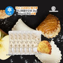 서울식품 냉미니애플턴오버 2kgx6봉/40gx300개입(드3)