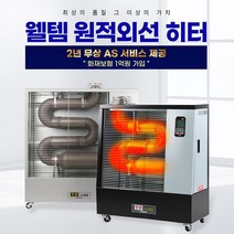 웰템 돈풍기 WHO-095 원적외선 오일히터 등유난로 주름관 히터 핫센