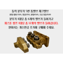 동력분무기부속 5번통밸브 체크밸브 원대 태화 150A 영남170A 원대450A 주남 영흥4500, 1개